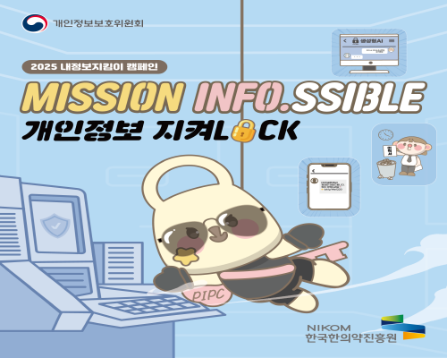 2025 내정보지킴이 서비스